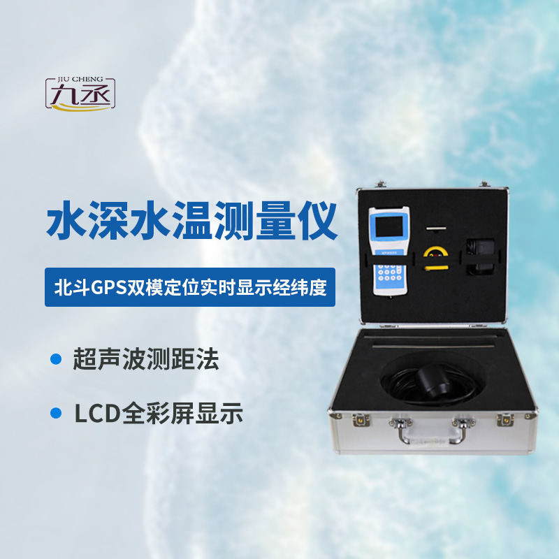 多功能測(cè)深儀：揭秘聲波如何變成深度數(shù)據(jù)